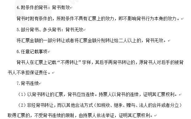 注會(huì)經(jīng)濟(jì)法知識(shí)點(diǎn)答疑