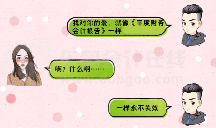 會計人土味情話2