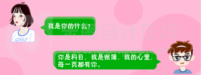 會計人土味情話3