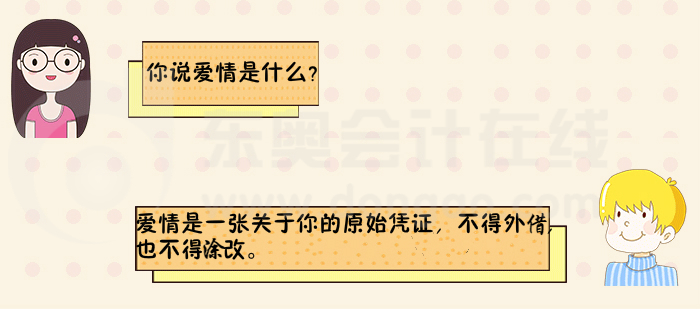 會計人土味情話