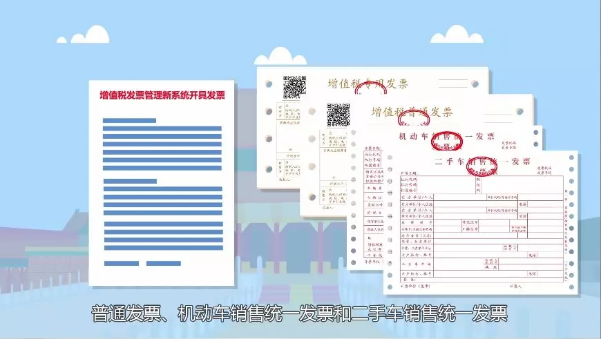 發(fā)票的種類2