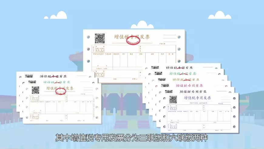 發(fā)票的種類3