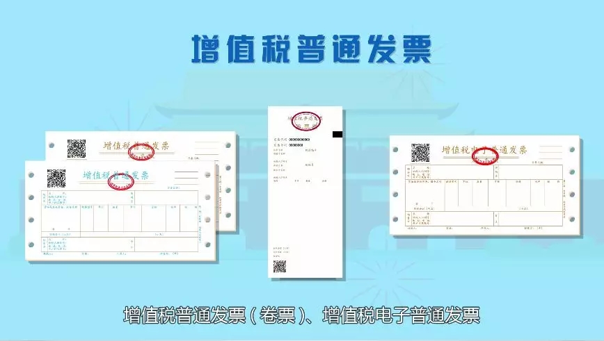 發(fā)票的種類4