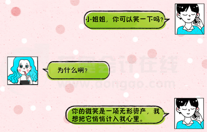 會計人土味情話4