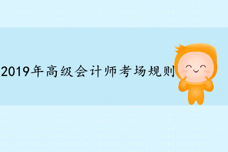 高級會計師考試可以帶計算器嗎？