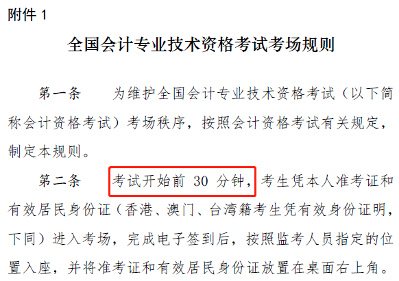 2019年高級會計師考試考場規(guī)則