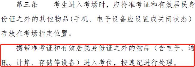 2019年高級會計師考試考場規(guī)則