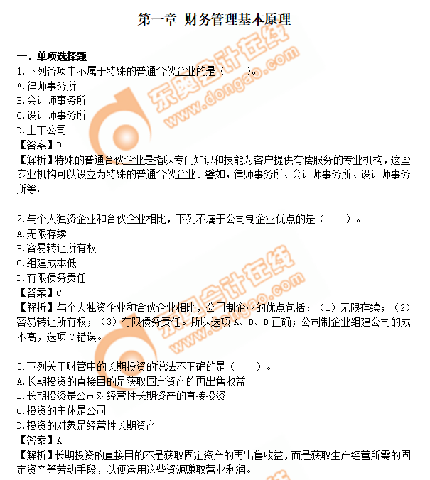 注會財管練習題 注會財管練習題