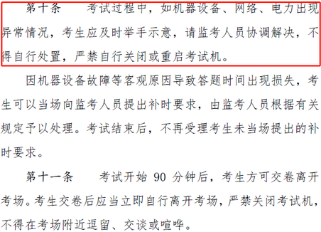 2019年高級(jí)會(huì)計(jì)師考試考場(chǎng)規(guī)則