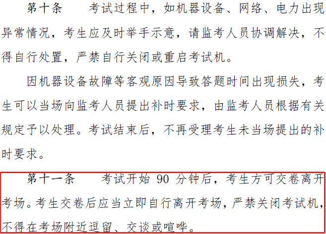 2019年高級會計師考試考場規(guī)則