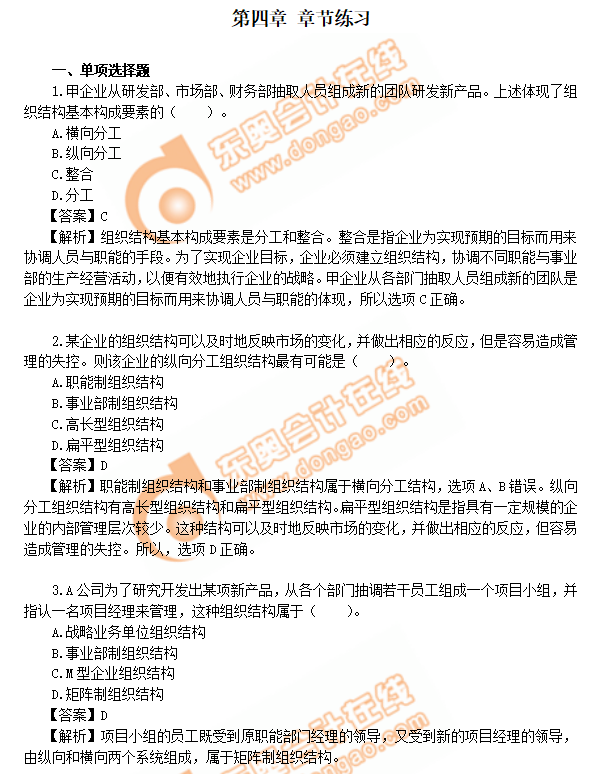 注會戰(zhàn)略練習(xí)題 注會戰(zhàn)略練習(xí)題