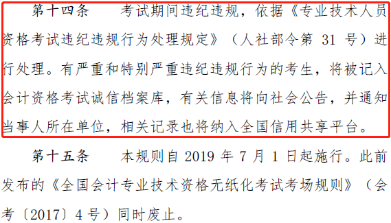 2019年高級(jí)會(huì)計(jì)師考試考場(chǎng)規(guī)則