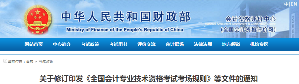 財政部：2019年高級會計師考試考場規(guī)則