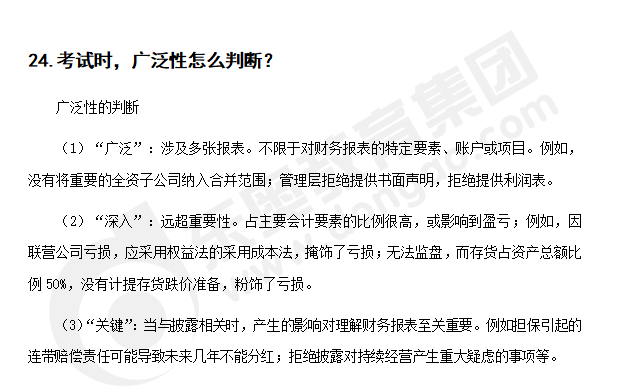 注會審計知識點答疑