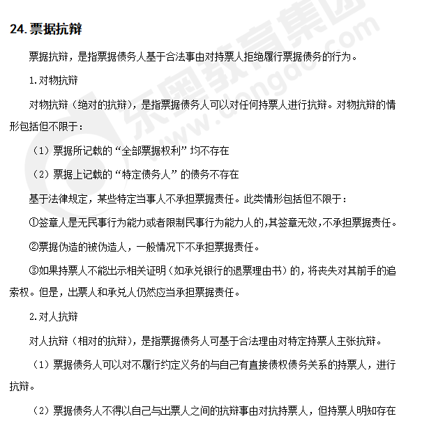 注會經(jīng)濟法知識點答疑