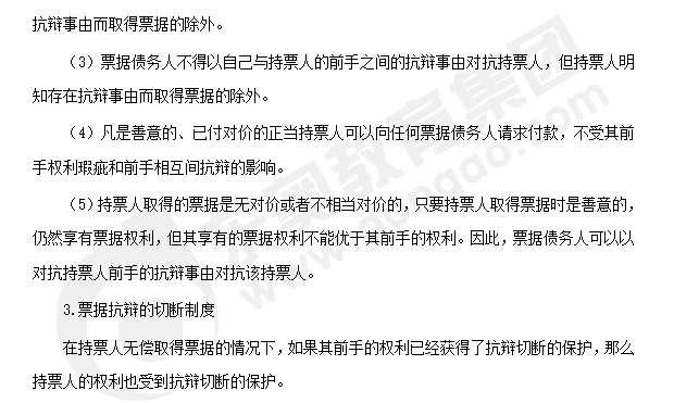 注會經(jīng)濟法知識點答疑