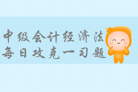 營改增有關的免稅項目_2019年中級會計經濟法每日一習題