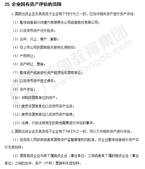 注會經(jīng)濟(jì)法知識點(diǎn)答疑