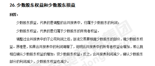 注會會計(jì)知識點(diǎn)答疑