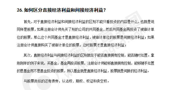 注會(huì)審計(jì)知識(shí)點(diǎn)答疑