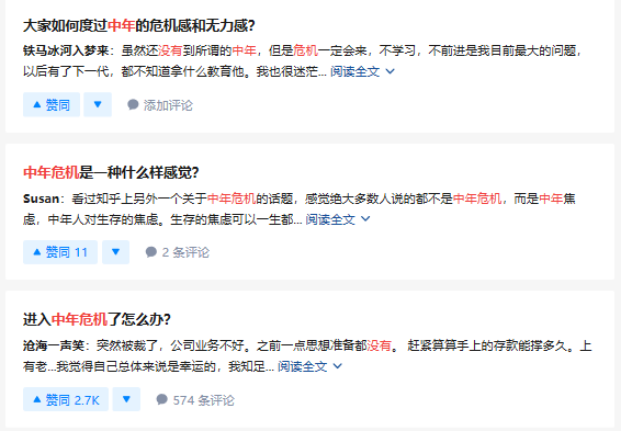 網(wǎng)上關(guān)于“中年危機”的熱門話題