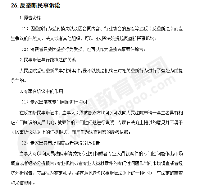 注會經(jīng)濟法知識點答疑