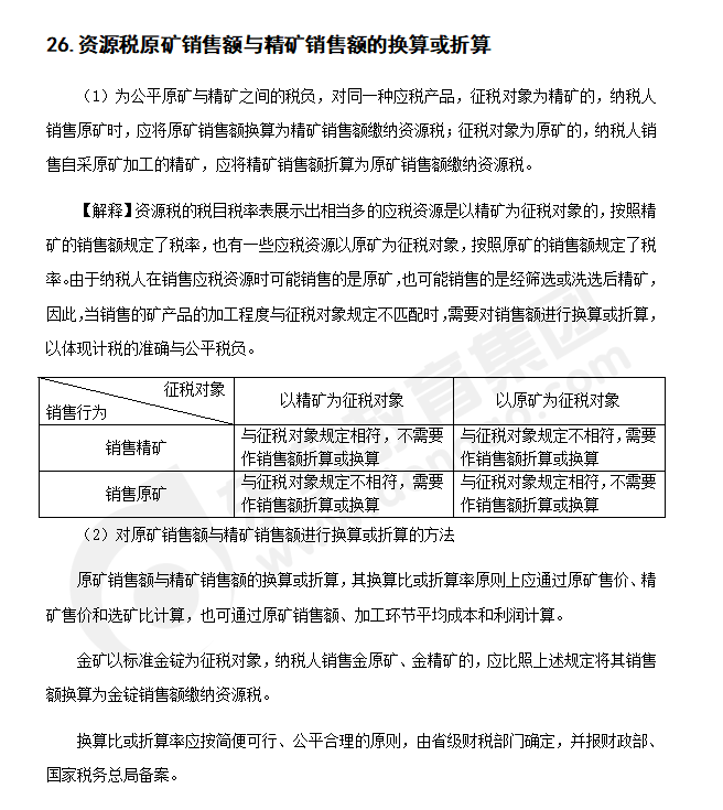 注會(huì)稅法知識(shí)點(diǎn)答疑