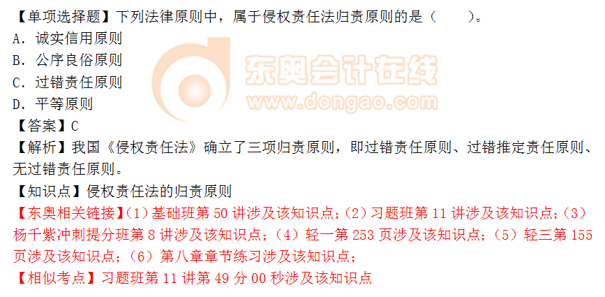 2018年稅務師《涉稅服務相關法律》單選題:侵權責任法 2018年稅務師《涉稅服務相關法律》單選題:侵權責任法