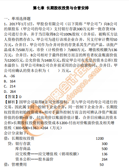 cpa會(huì)計(jì)第7章習(xí)題