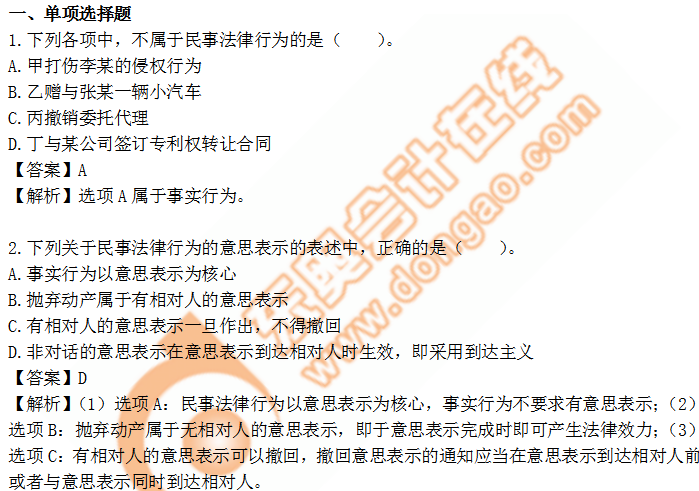 cpa經(jīng)濟(jì)法第二章 cpa經(jīng)濟(jì)法第二章