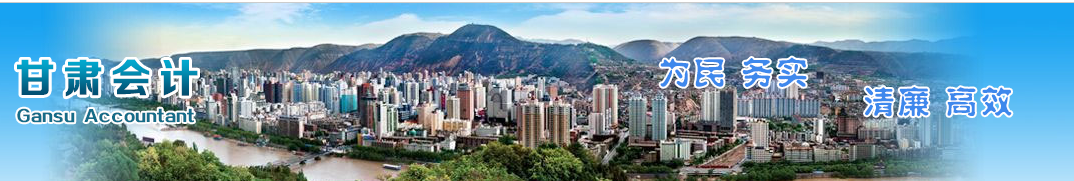 甘肅會計