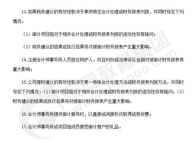 注會審計(jì)知識點(diǎn)答疑