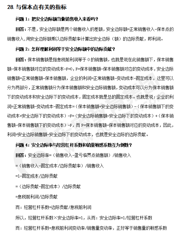 注會財(cái)管知識點(diǎn)答疑