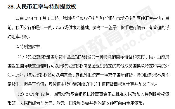 注會經(jīng)濟(jì)法知識點答疑