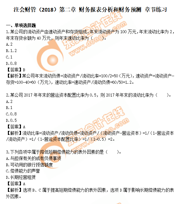 注會財管練習(xí)題