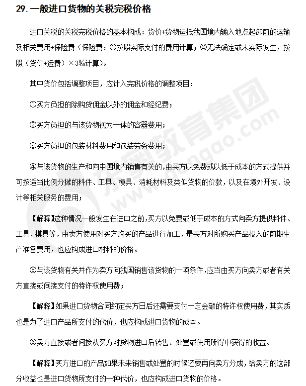 注會稅法知識點答疑