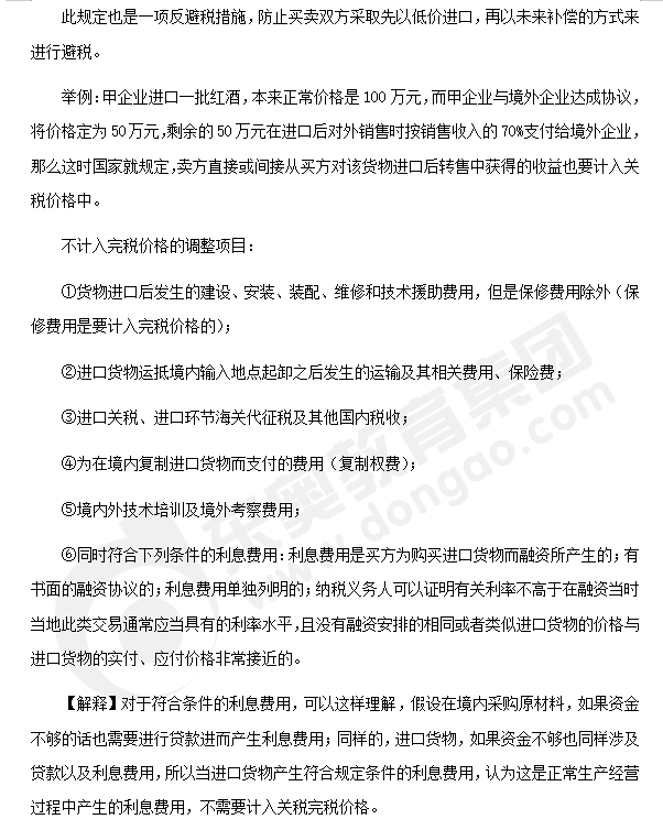 注會稅法知識點答疑