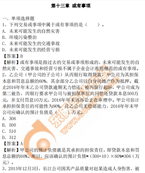 cpa會(huì)計(jì)13章