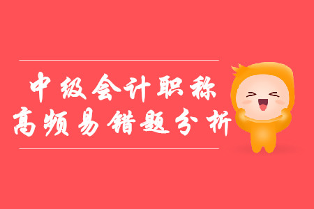 2019年中級會計經(jīng)濟(jì)法高頻易錯題_抵押 2019年中級會計經(jīng)濟(jì)法高頻易錯題_抵押