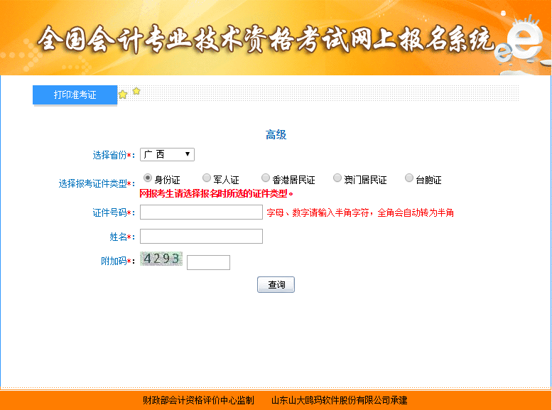 廣西高級會計師準考證打印入口