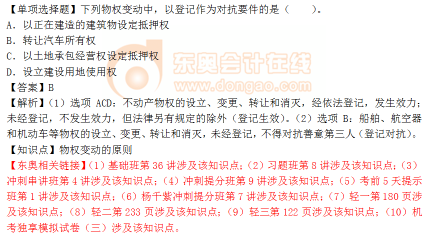 2018年稅務(wù)師《涉稅服務(wù)相關(guān)法律》單選題：物權(quán)變動(dòng)的原則