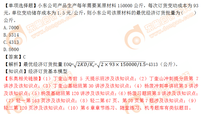 2018年稅務師《財務與會計》單選題：經(jīng)濟訂貨基本模型