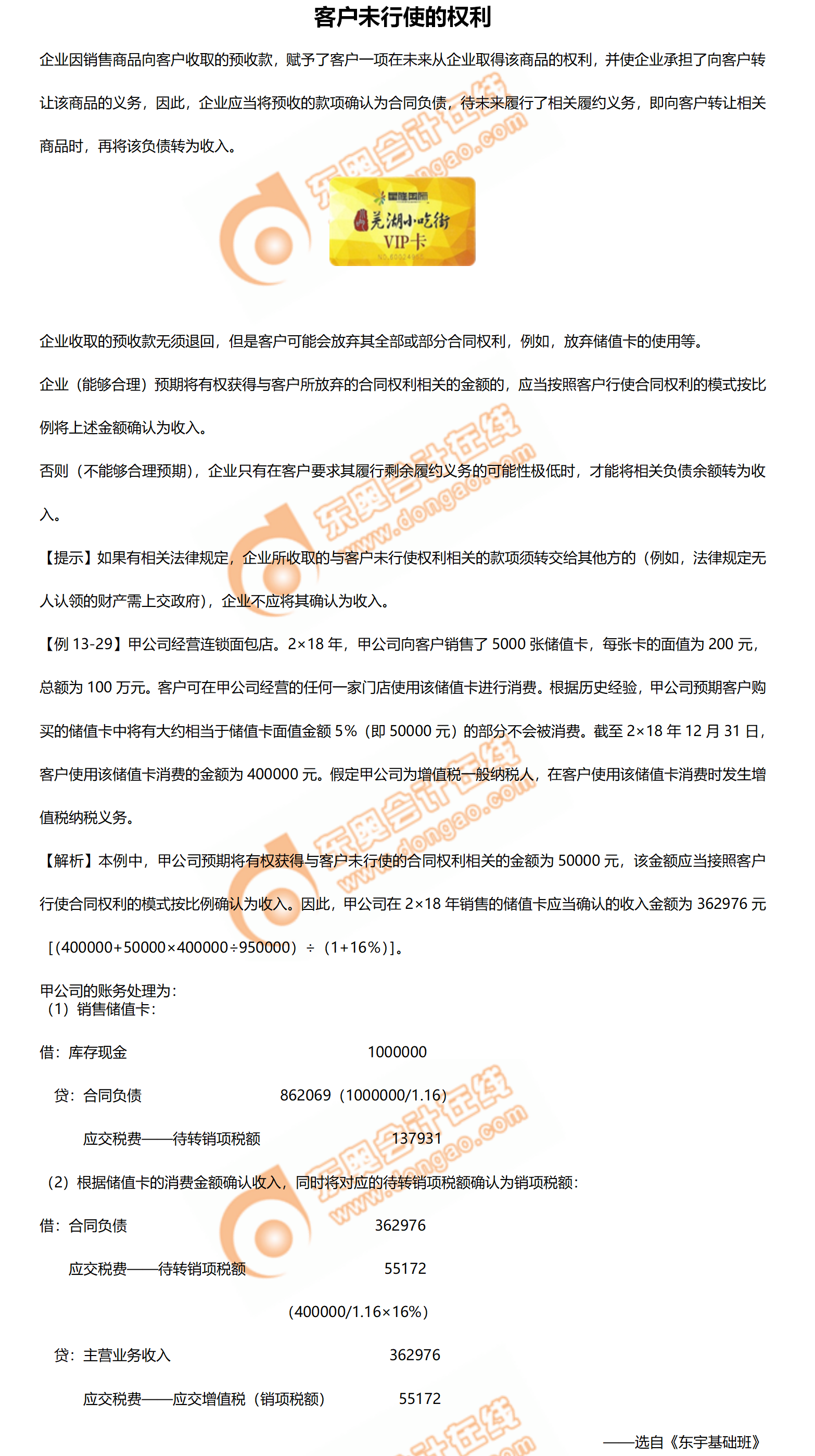 5.客戶未行使的權(quán)利