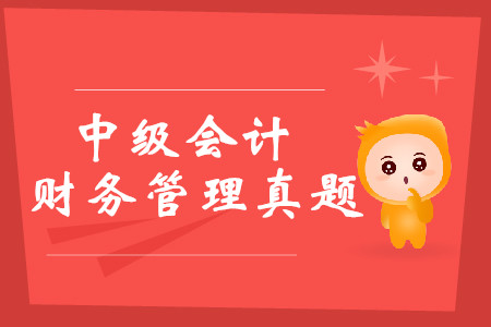 中級會計財務(wù)管理考試真題哪里可以下載？