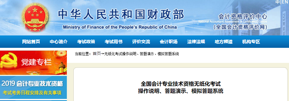 財(cái)政部：2019年中級(jí)會(huì)計(jì)職稱(chēng)無(wú)紙化機(jī)考公式、符號(hào)輸入方法介紹