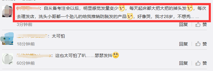 注會考生脫發(fā)