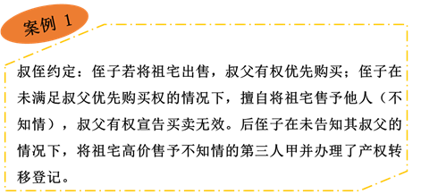 物權(quán)法的基本原則案例1