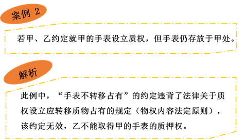 物權(quán)法的基本原則案例2