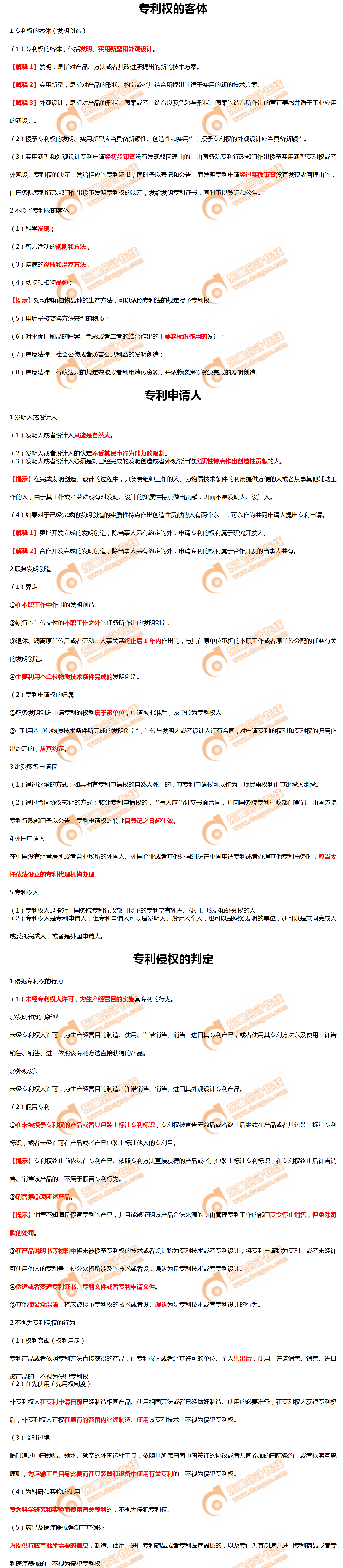 專利權(quán)的客體 專利權(quán)的客體