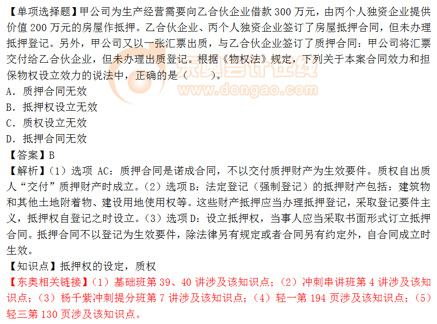 2018年稅務(wù)師《涉稅服務(wù)相關(guān)法律》單選題：抵押權(quán)的設(shè)定